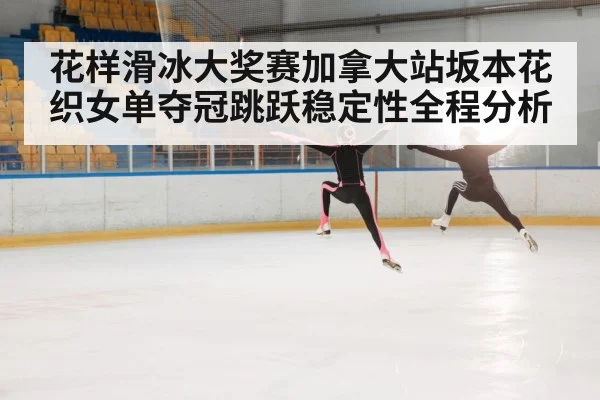 figure skating jump ice